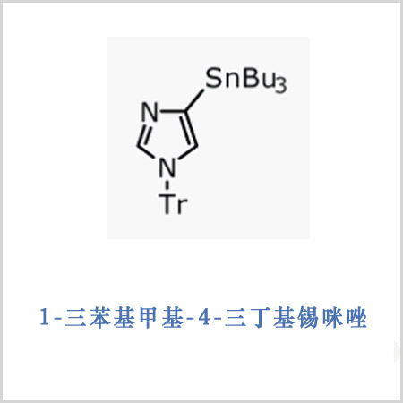 1-三苯基甲基-4-三丁基锡咪唑.jpg